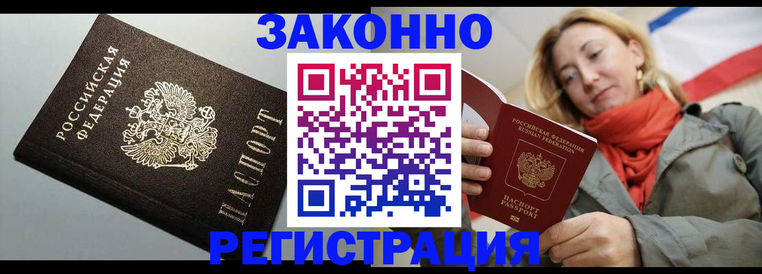 временная регистрация недорого в Новоузенске