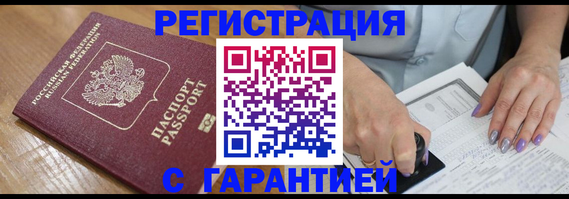 временная регистрация в Новоузенске